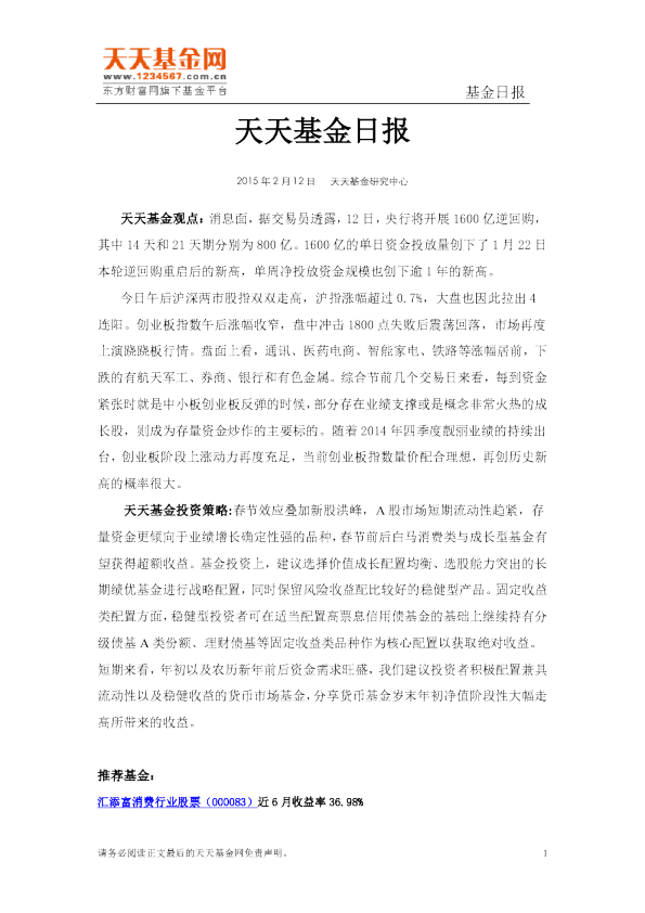 天天基金日报