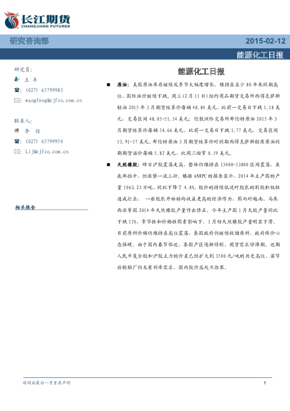 长江期货能源化工日报