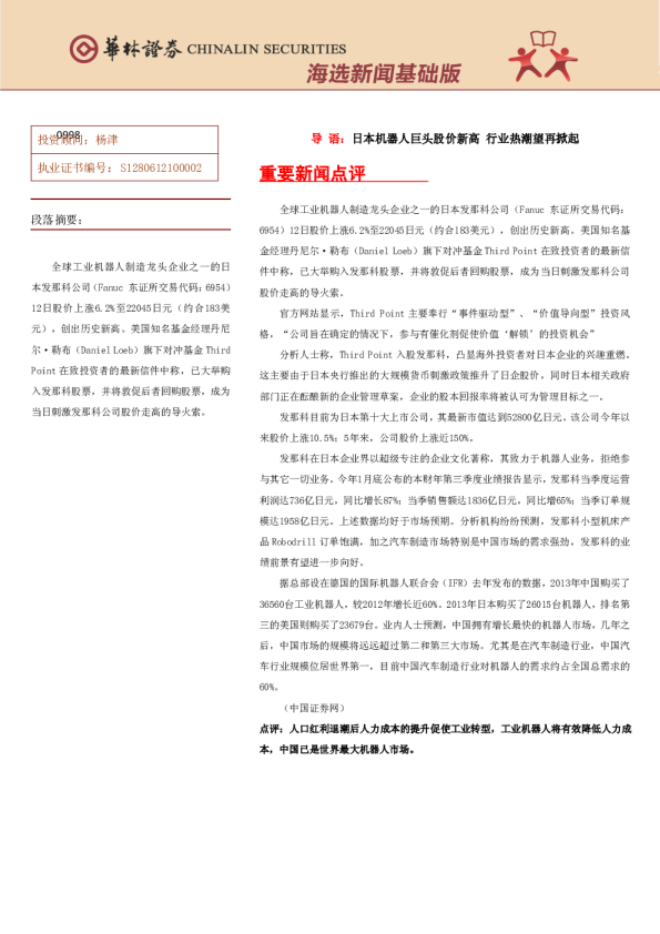 华林证券海选新闻基础版