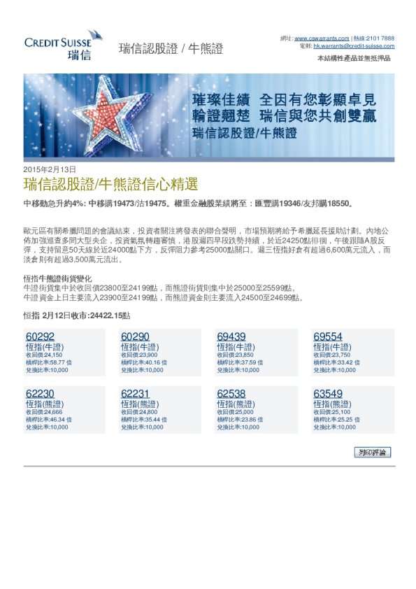 瑞信认股证/牛熊证