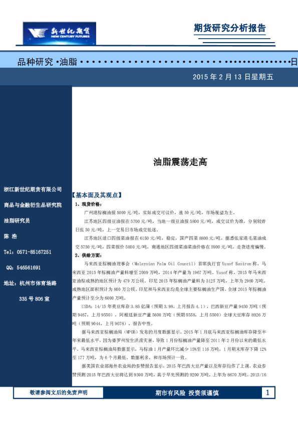 油脂日评：油脂震荡走高