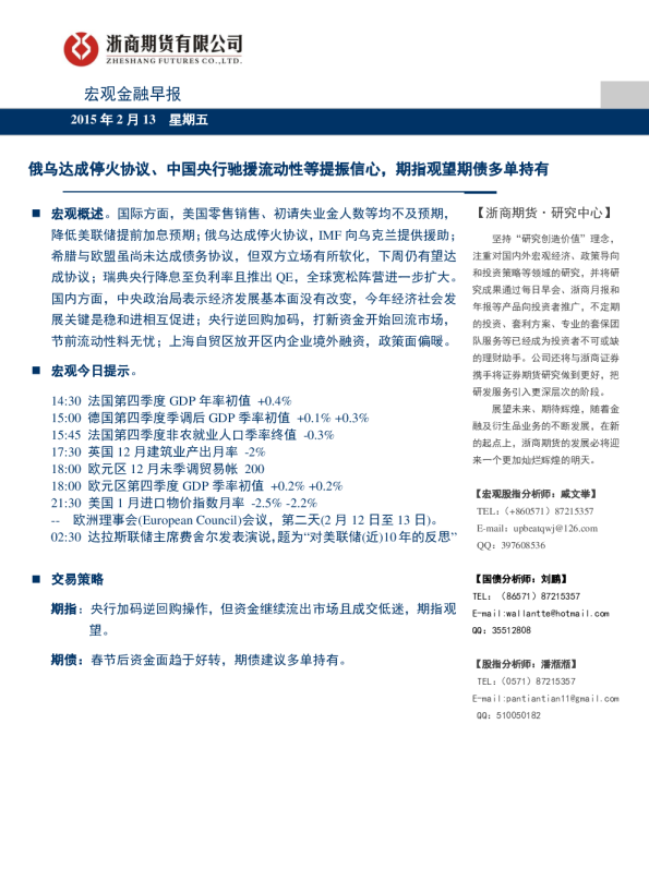 宏观金融早报