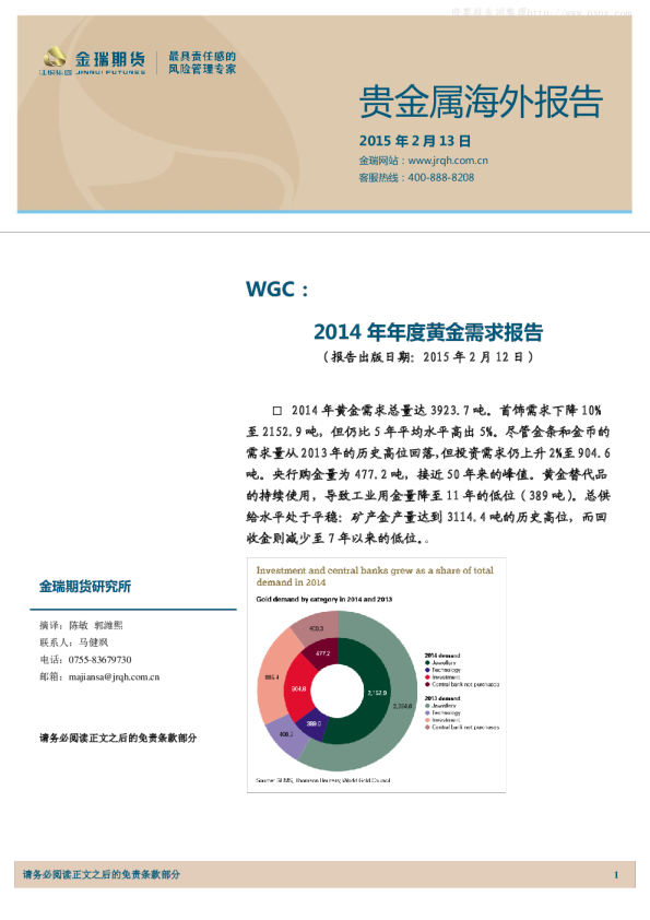 金瑞期货2014年年度黄金需求报告
