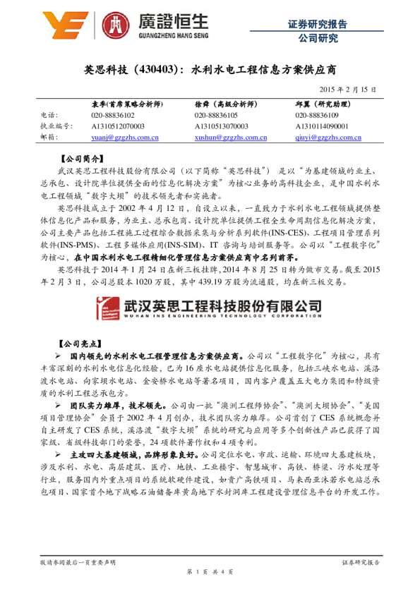 水利水电工程信息方案供应商