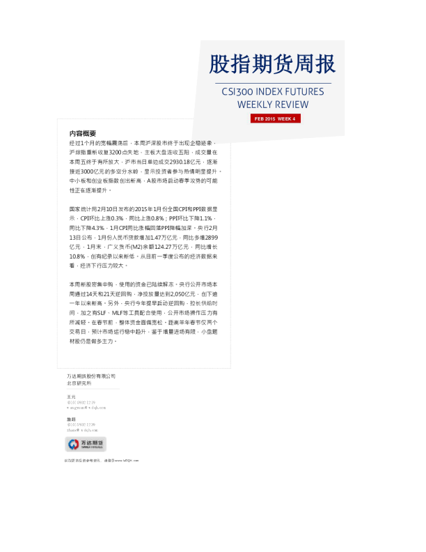 股指期货周报