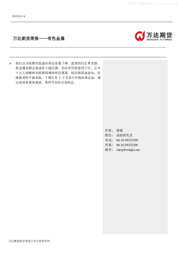 万达期货周报——有色金属