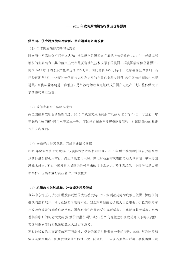 2015年欧美原油期货行情及价格预测