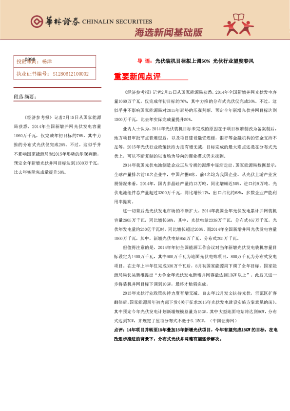 海选新闻基础版