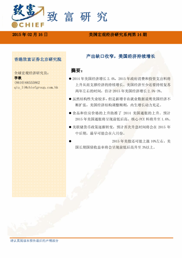 美国宏观经济研究系列第14期：产出缺口收窄，美国经济持续增长
