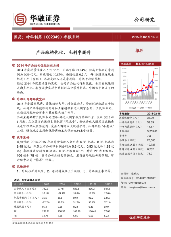 产品结构优化，毛利率提升