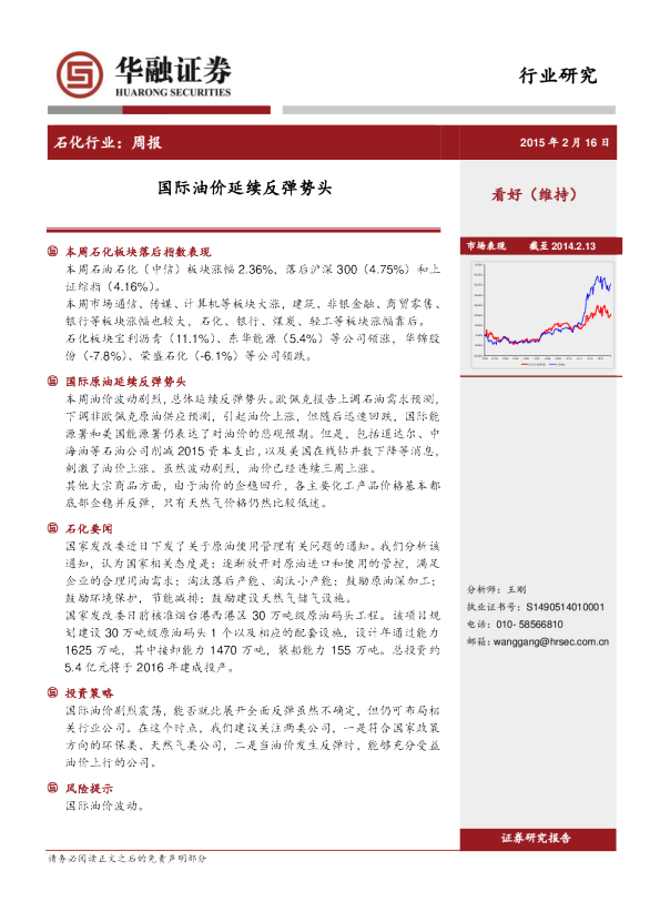 石化行业：周报-国际油价延续反弹势头