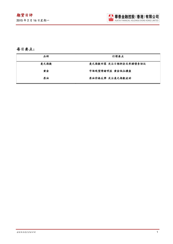 期货日评