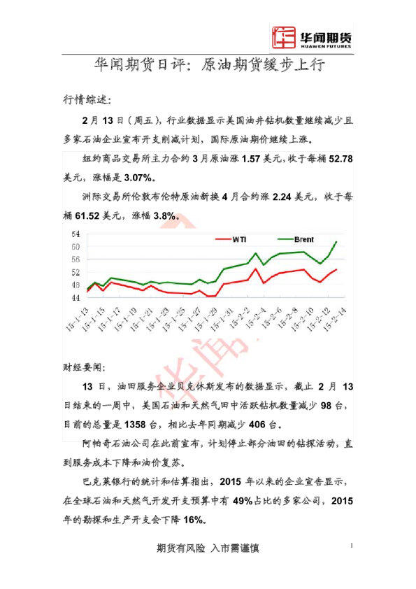 日评：原油期货缓步上行
