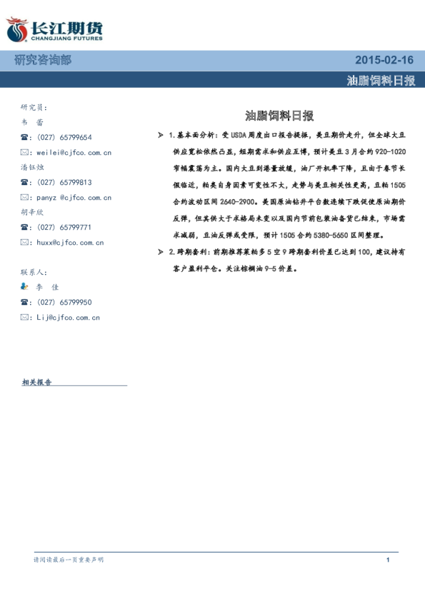 油脂饲料日报