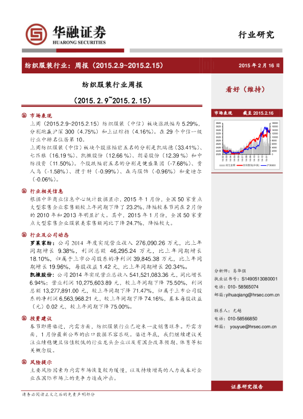 纺织服装行业：周报