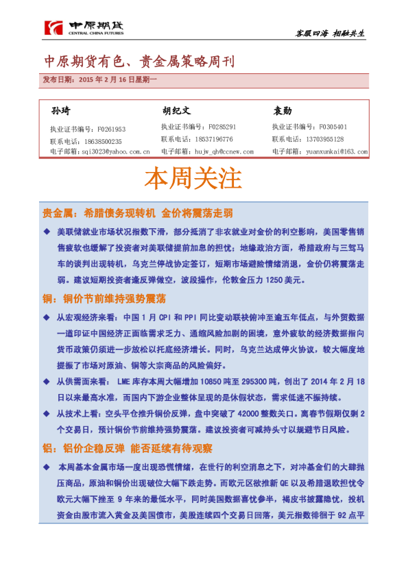 有色、贵金属策略周刊
