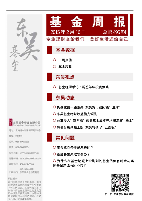 基金周报