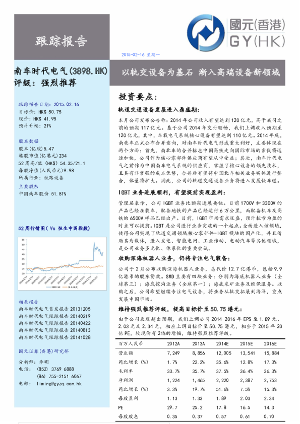 以轨交设备为基石 渐入高端设备新领域