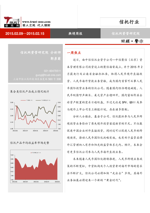 信托行业舆情周报