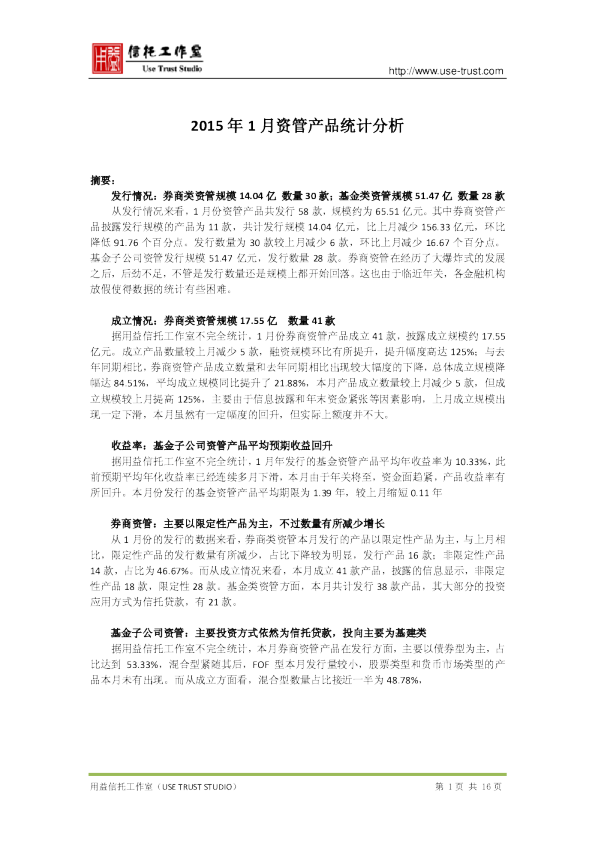 2015年1月资管产品统计分析