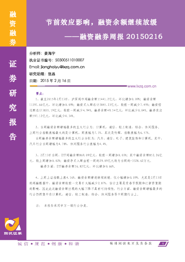 融资融券周报：节前效应影响，融资余额继续放缓