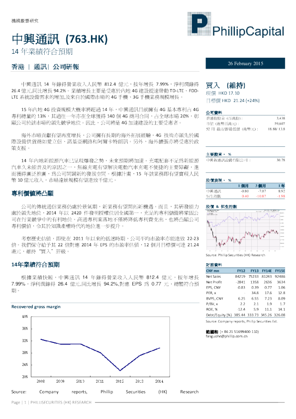 14年业绩符合预期