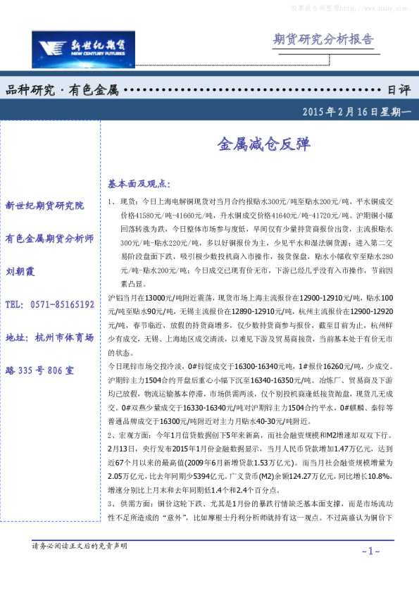 新世纪期货期货研究分析报告：金属减仓反弹