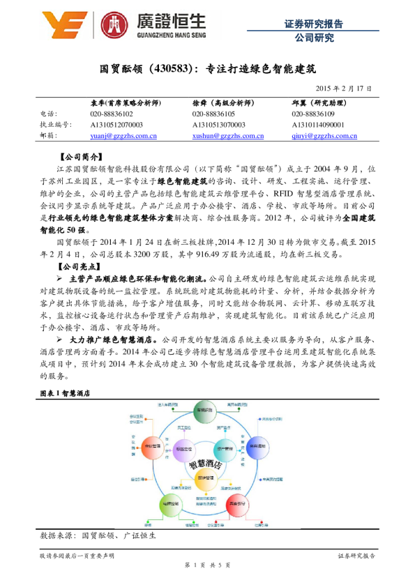 专注打造绿色智能建筑