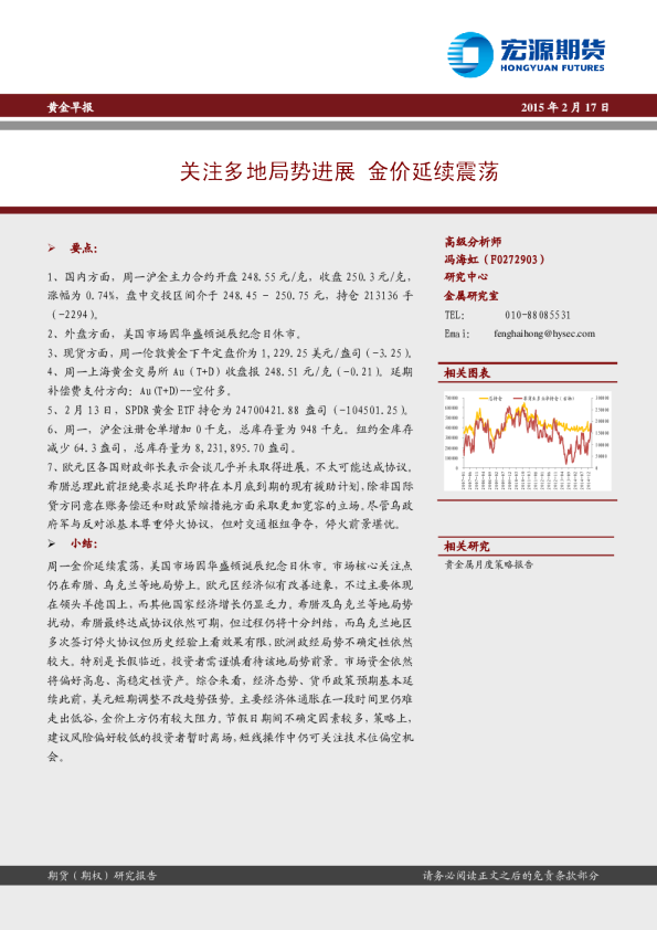 黄金早报：关注多地局势进展 金价延续震荡
