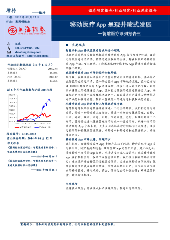智慧医疗系列报告三：移动医疗App呈现井喷式发展