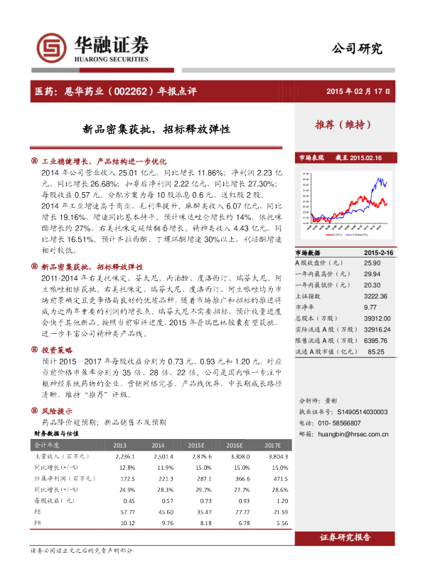 年报点评：新品密集获批，招标释放弹性