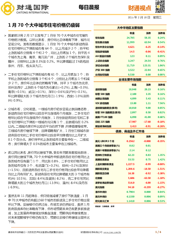 财通视点：每日晨报