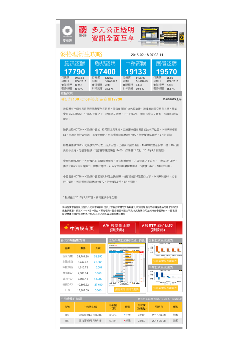 衍生攻略：腾讯于130元水平筑底 留意购17790