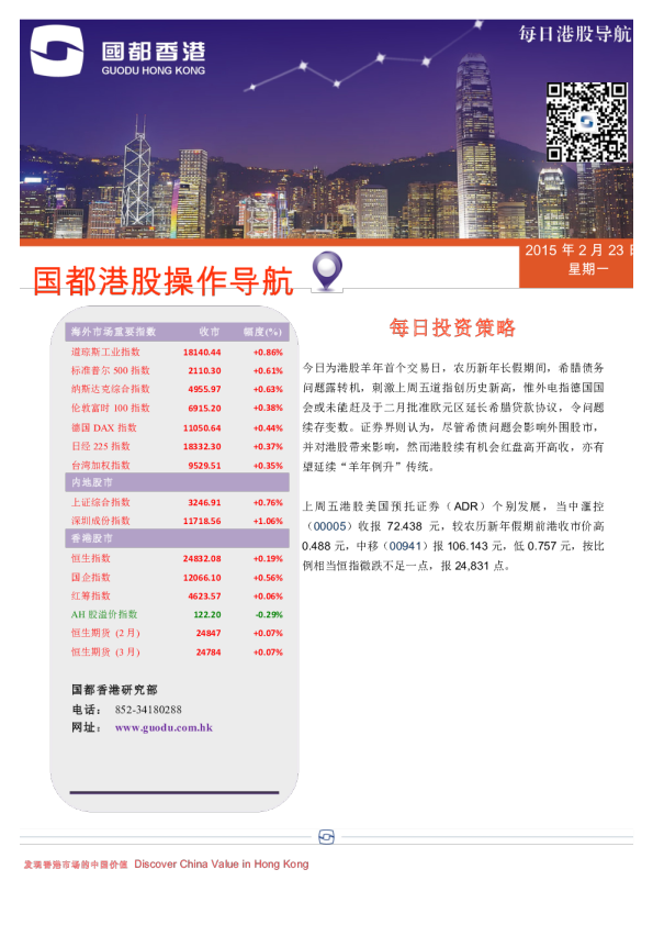 每日港股导航