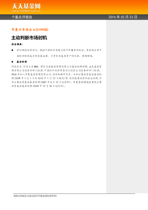 主动判断市场时机