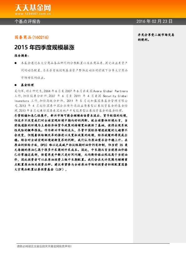 2015年四季度规模暴涨