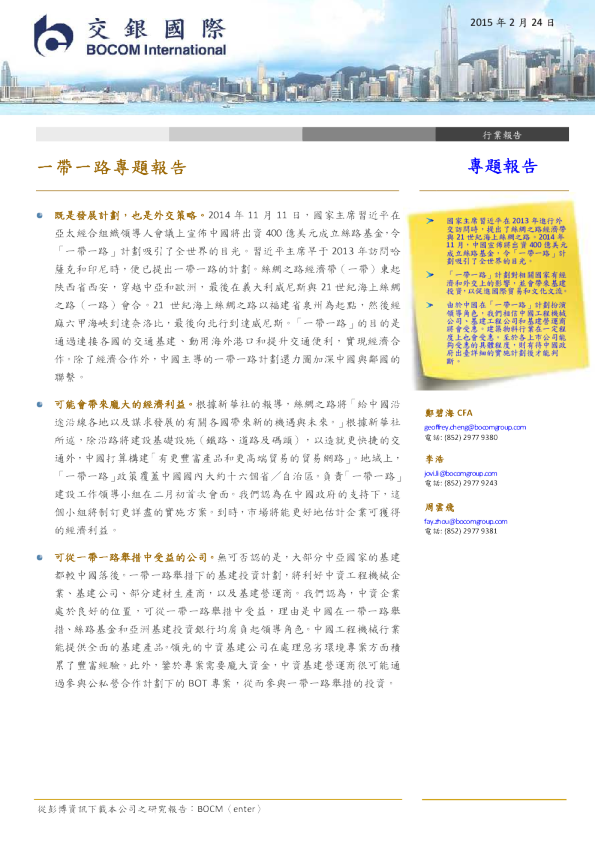 专题报告：一带一路专题报告