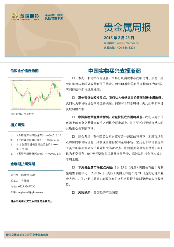 贵金属周报：中国实物买兴支撑渐弱