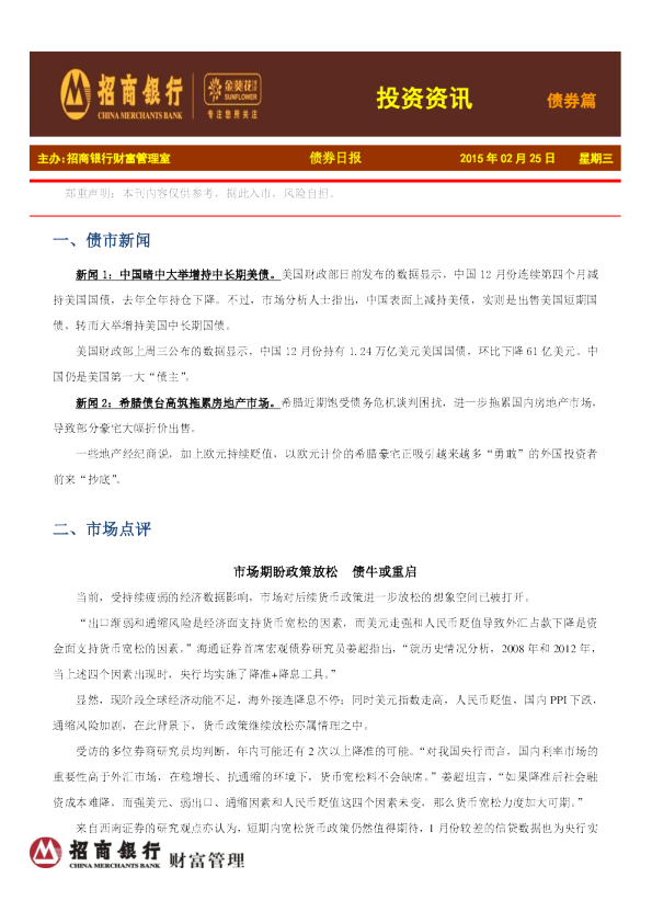 投资资讯：债券篇