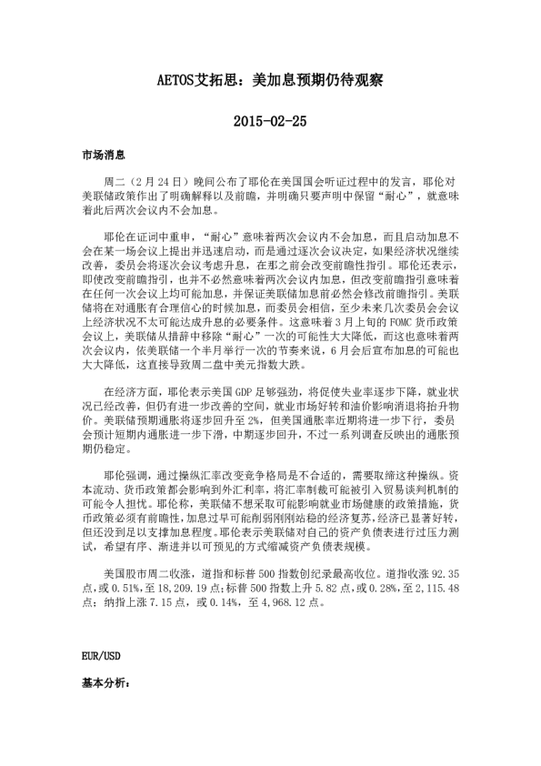 美加息预期仍待观察