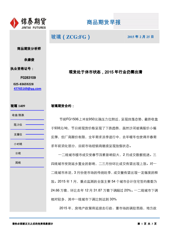 玻璃：现货处于休市状态，2015年行业仍需出清