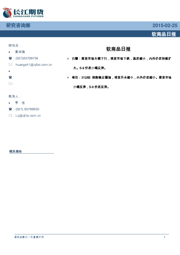 长江期货软商品日报