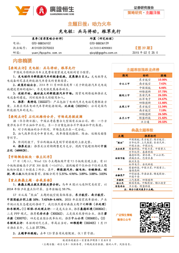主题日报：动力火车-充电桩-兵马将动，粮草先行