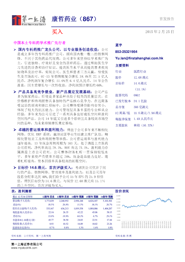 中国本土专科药学术推广先行者