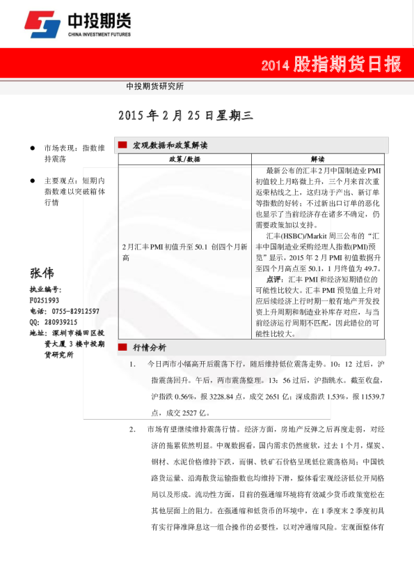 中投天琪股指期货日报