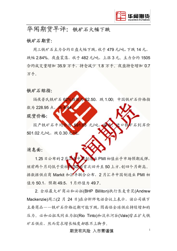 早评：铁矿石大幅下跌