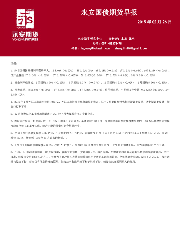 国债期货早报