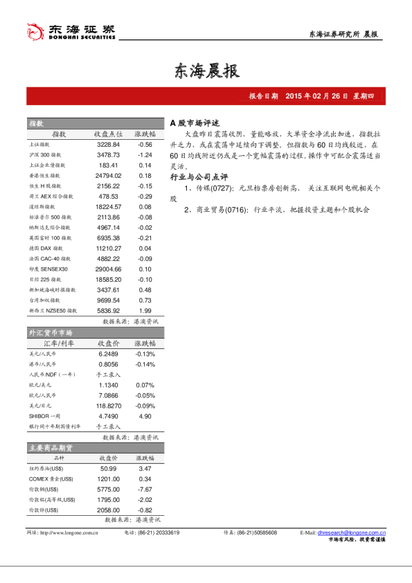东海晨报
