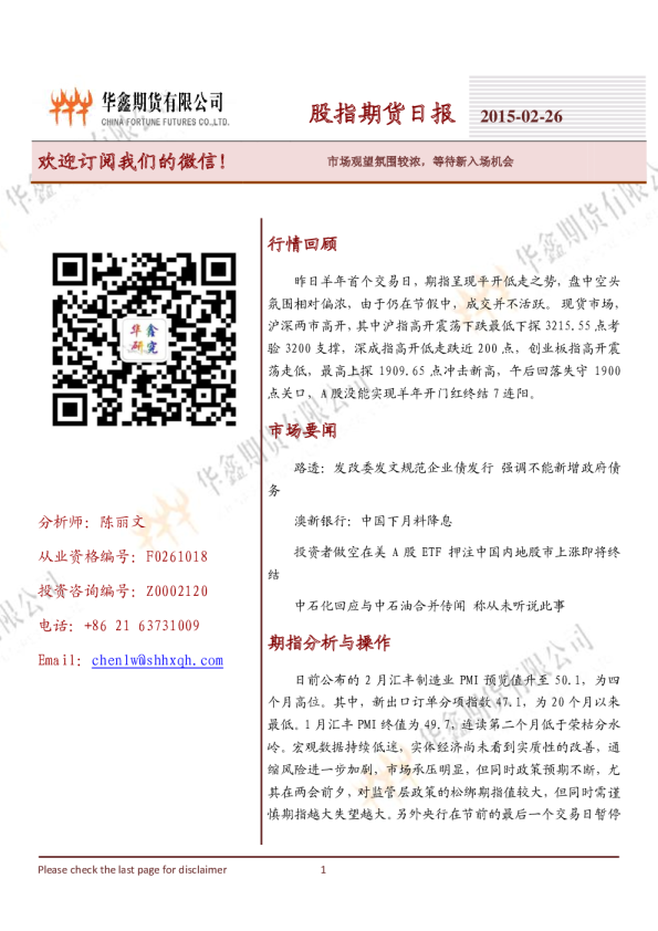 股指期货日报