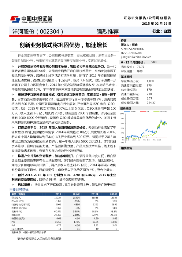 创新业务模式将巩固优势，加速增长